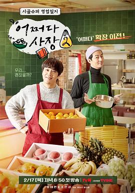 偶然的社长第二季全集