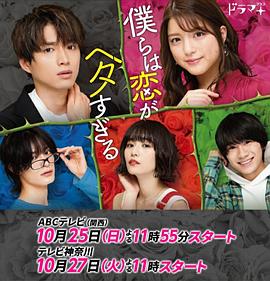 我们的恋爱太糟了全集