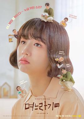 儿媳记第二季全集