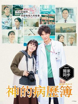 神的病历簿全集