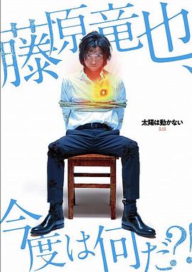 太阳不能动：日食全集