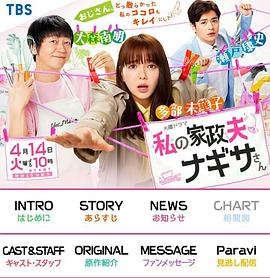 我的家政夫渚先生全集