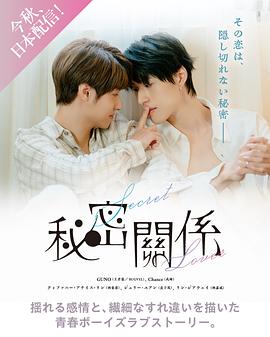 秘密关系(台剧)全集