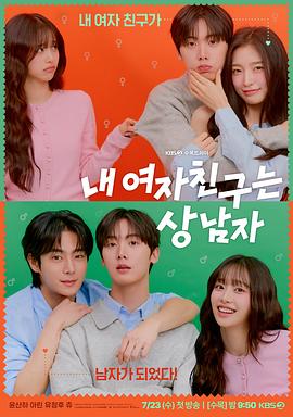 我的女友比我帅全集