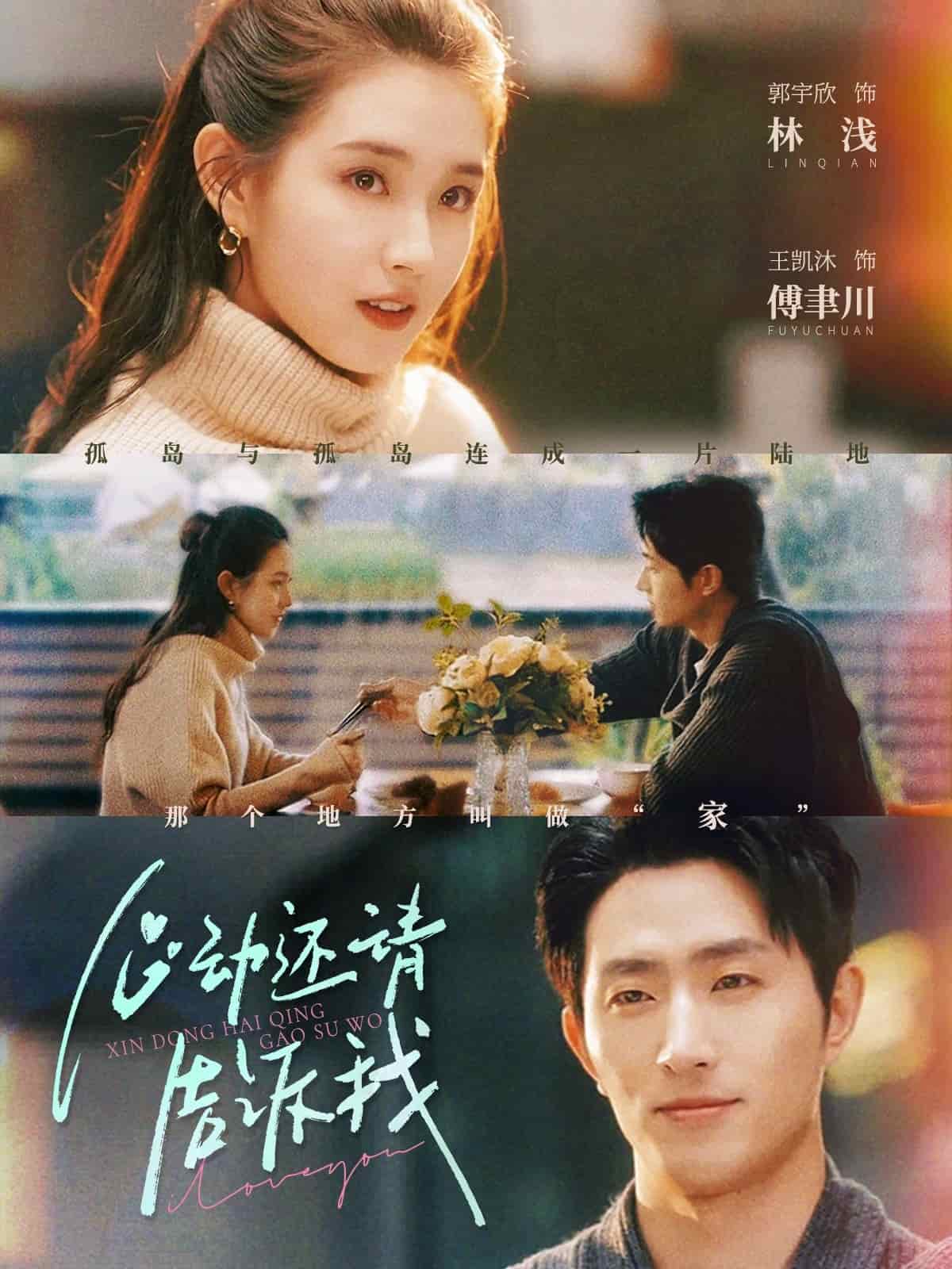 心动还请告诉我全集