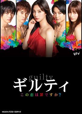 这段恋爱是罪过吗？全集