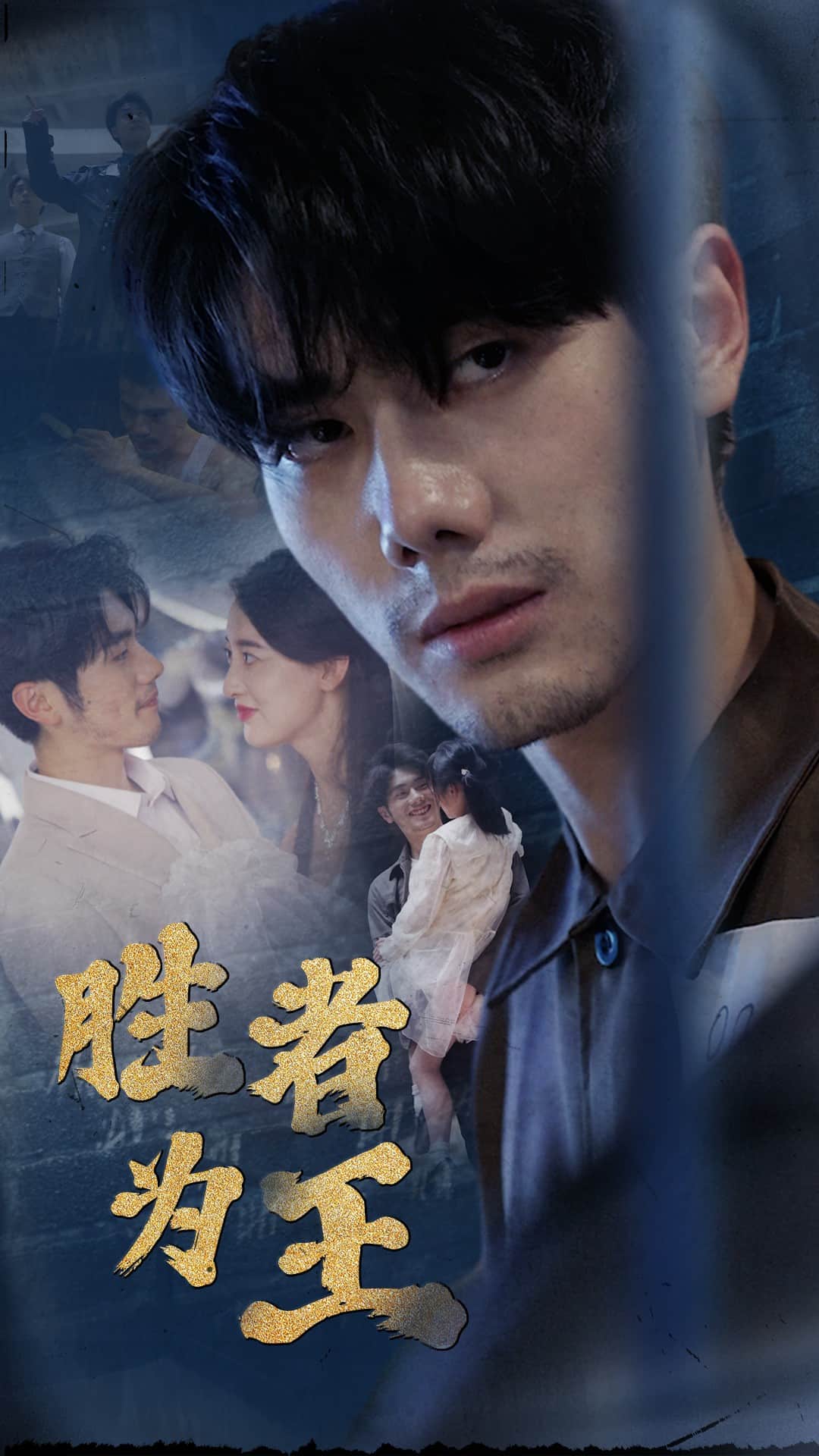 新：胜者为王全集