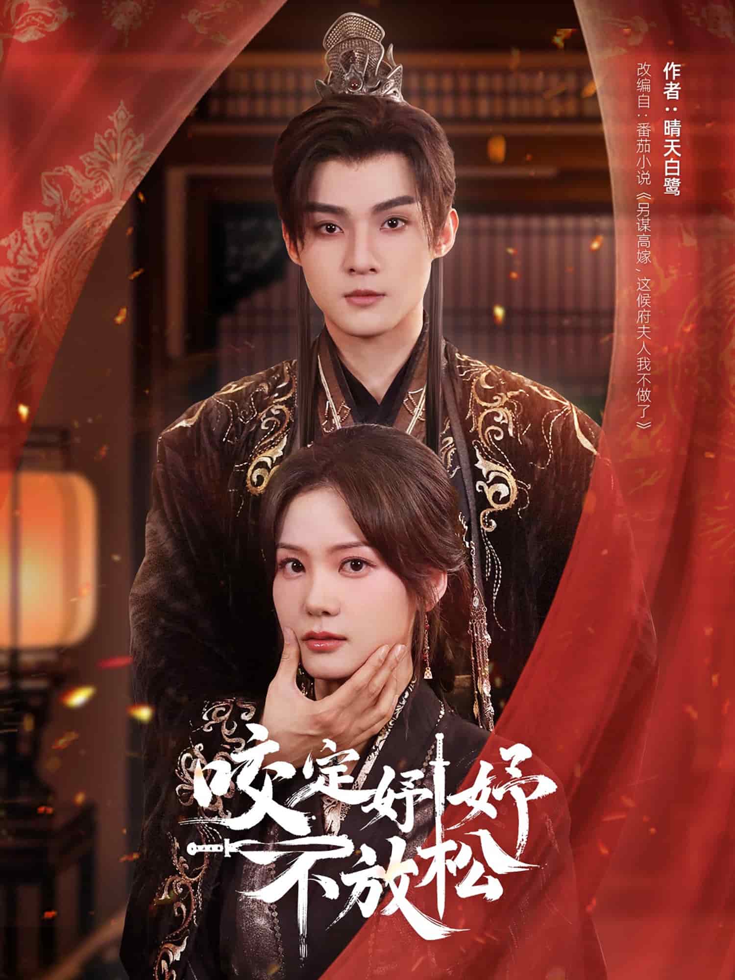 咬定妤妤不放松全集