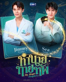 我的魔法预言全集