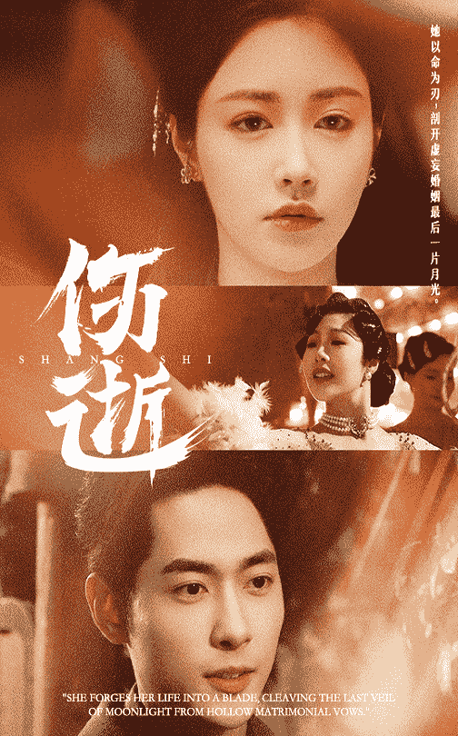 伤逝（短剧版）全集