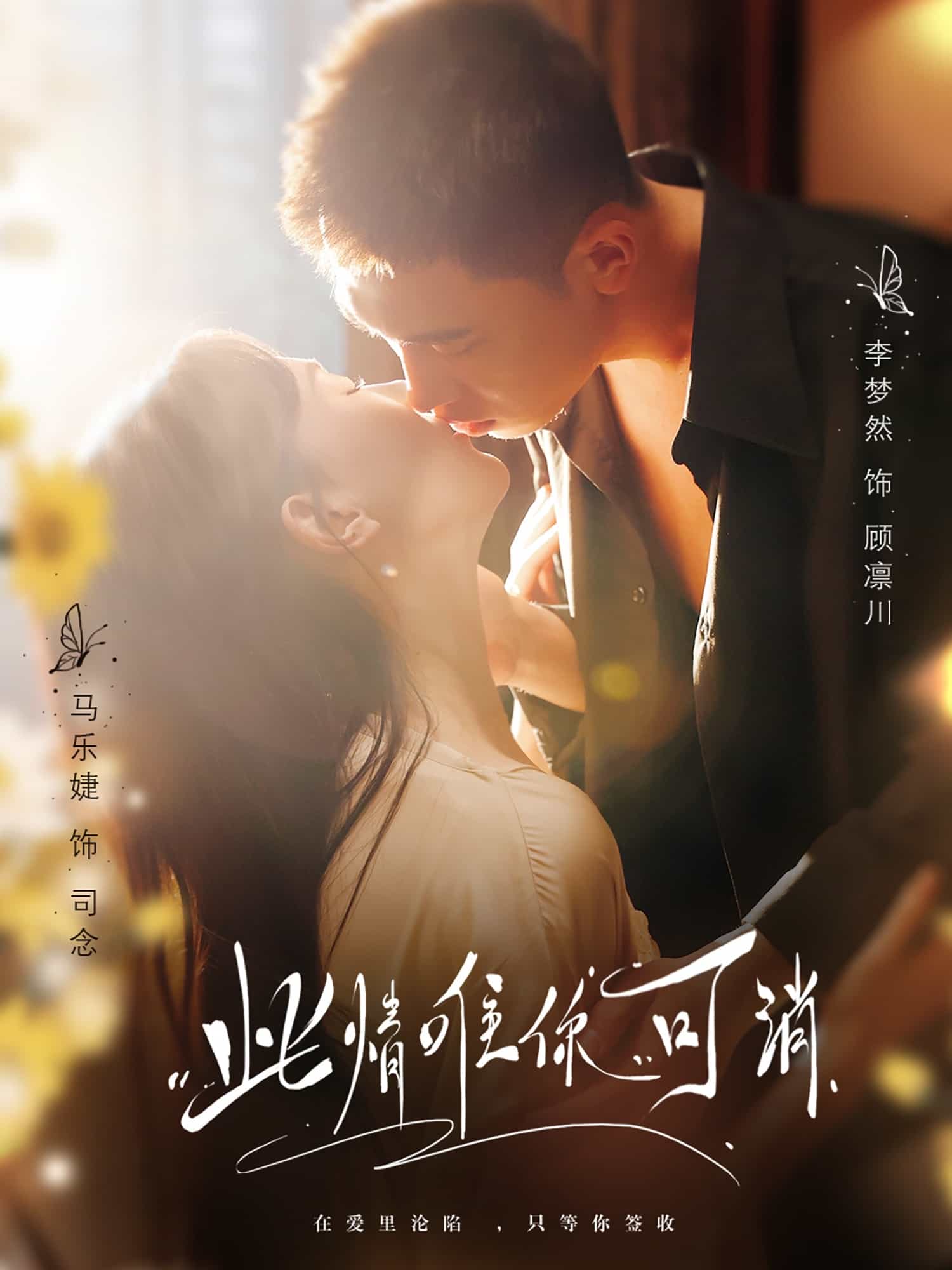 此情唯你可消全集