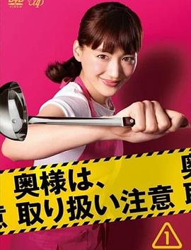 太太请小心轻放全集