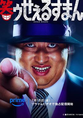 笑面推销员全集