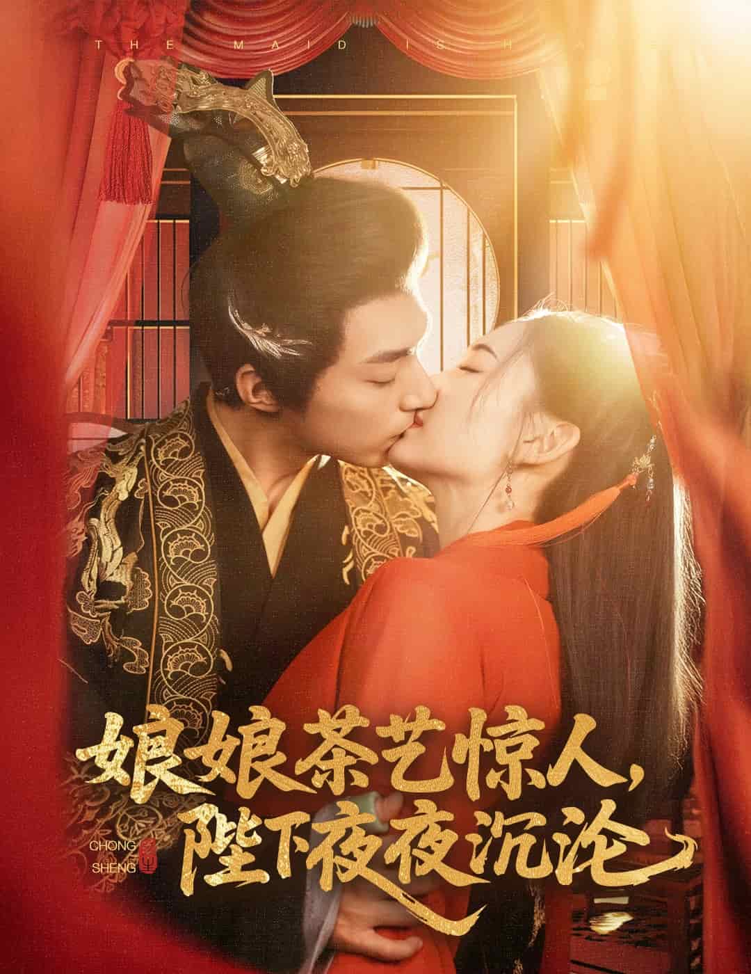 娘娘茶艺惊人，陛下夜夜沉沦全集