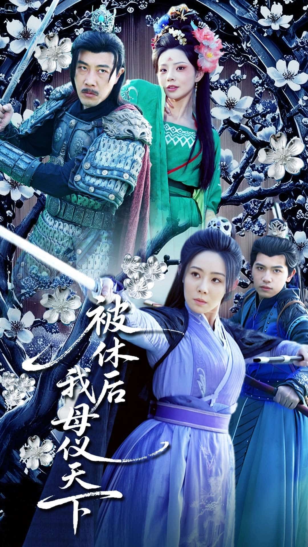 被休后我母仪天下全集