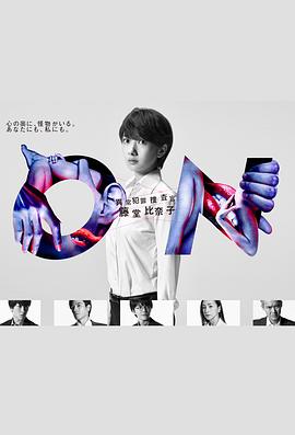 ON 异常犯罪捜査官 藤堂比奈子全集