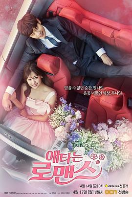 焦急的罗曼史全集