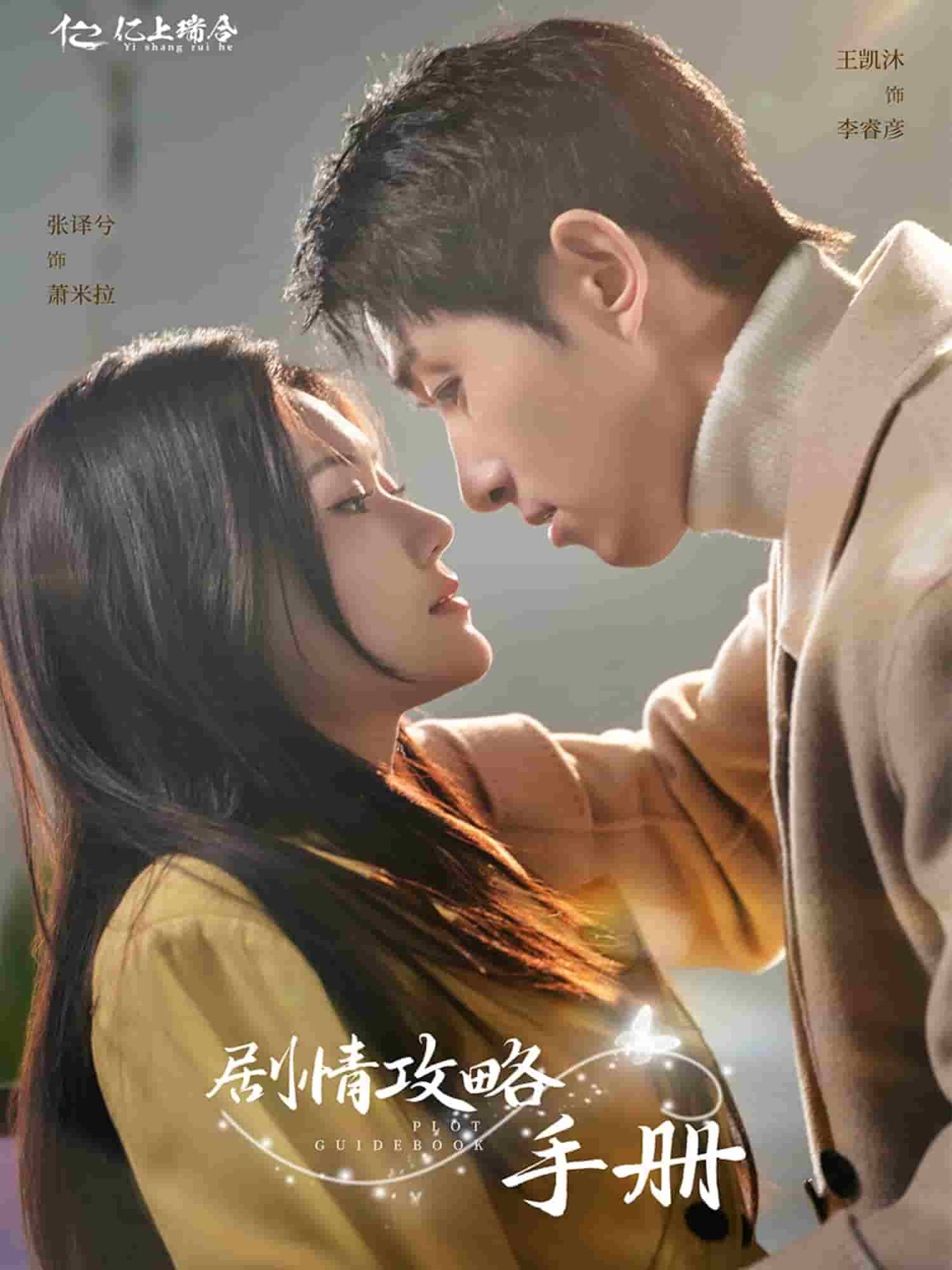 剧情攻略手册全集