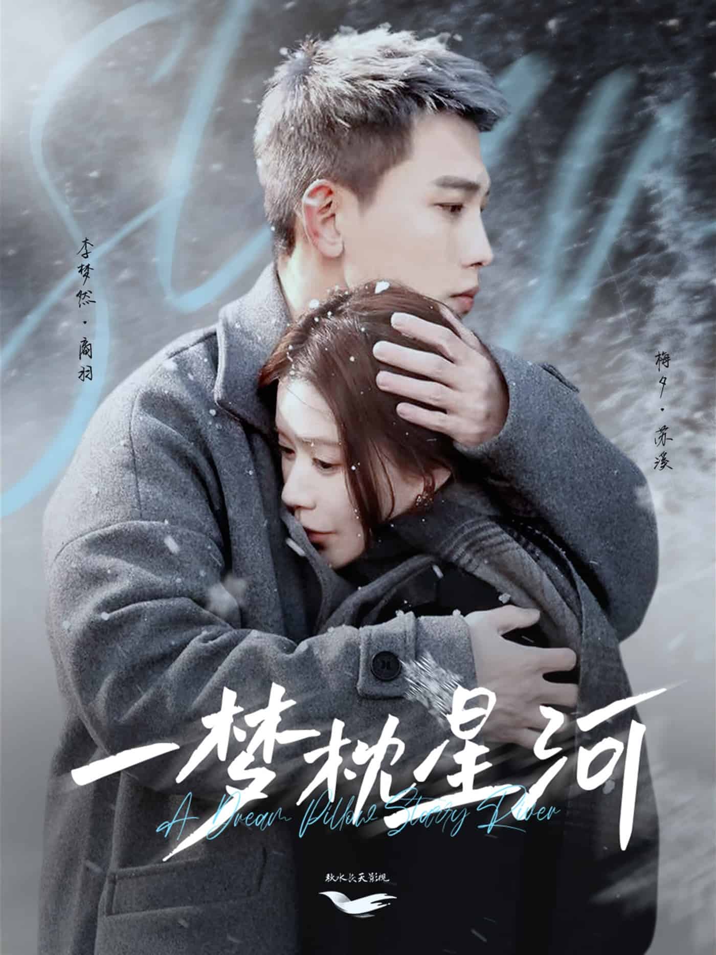 星河故人归全集