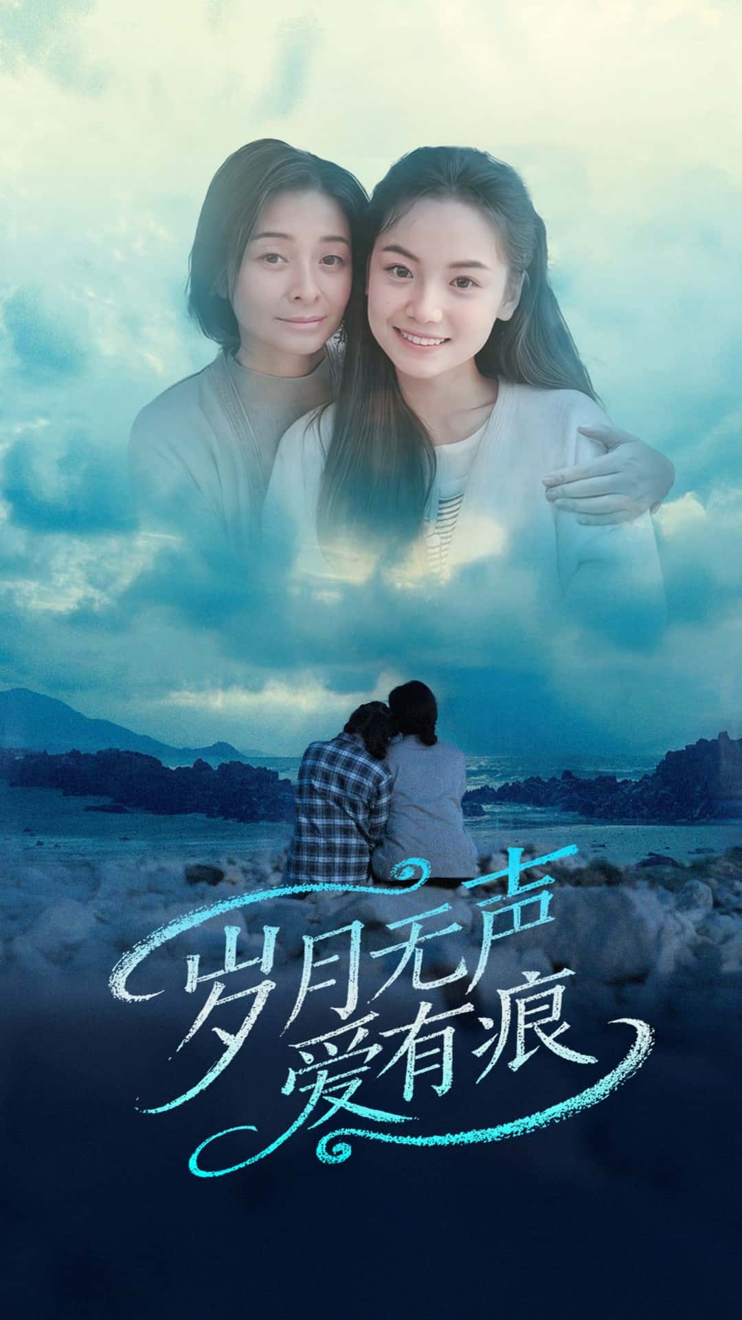 岁月无声爱有痕全集