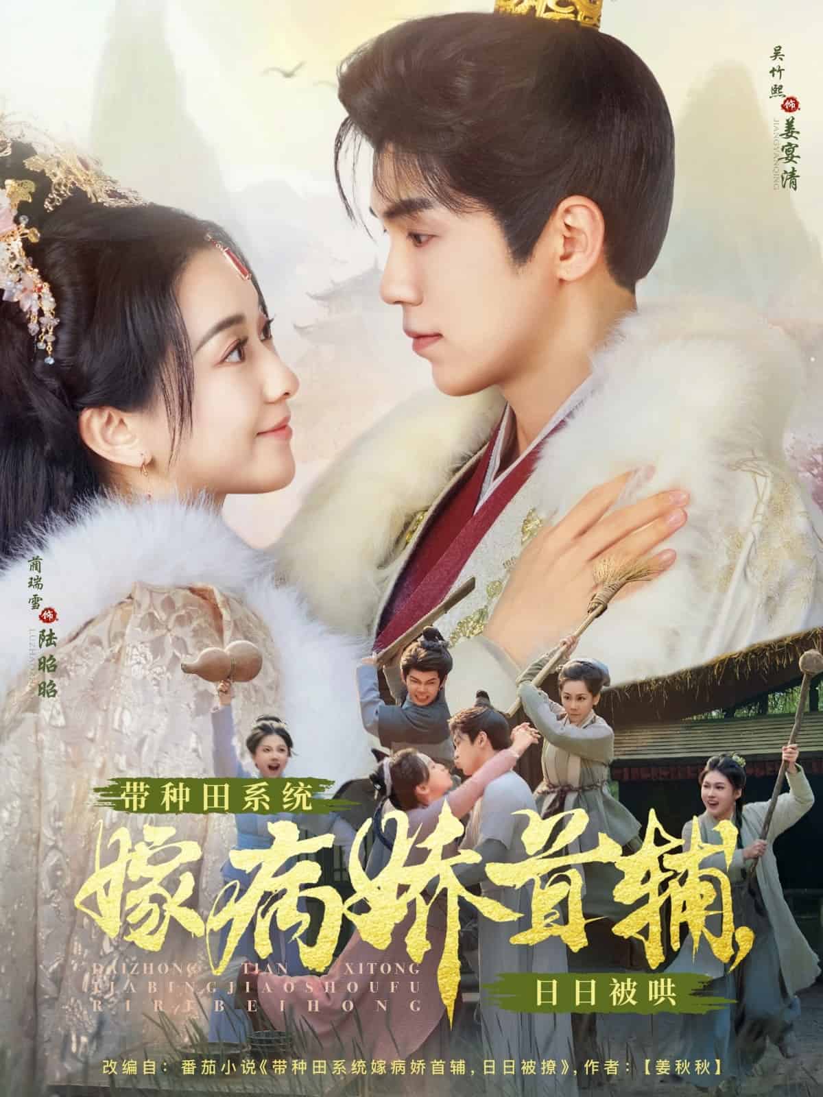 带种田系统嫁病娇首辅，日日被哄全集