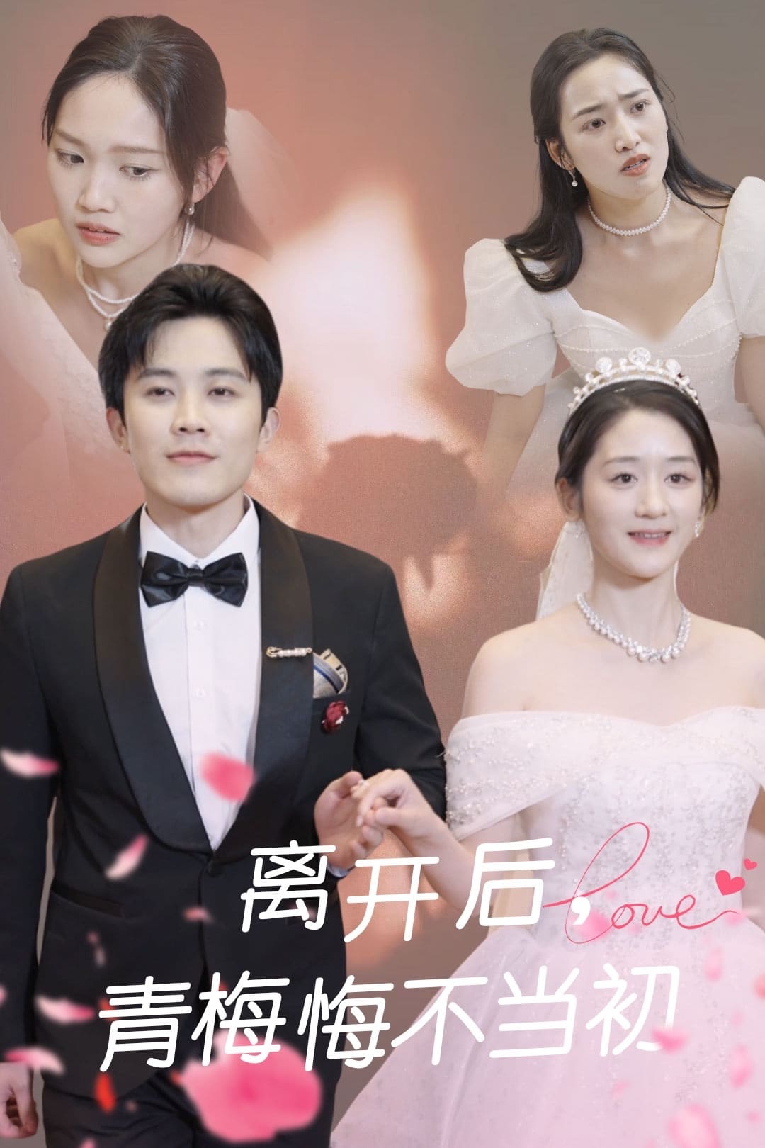 离开后青梅悔不当初全集