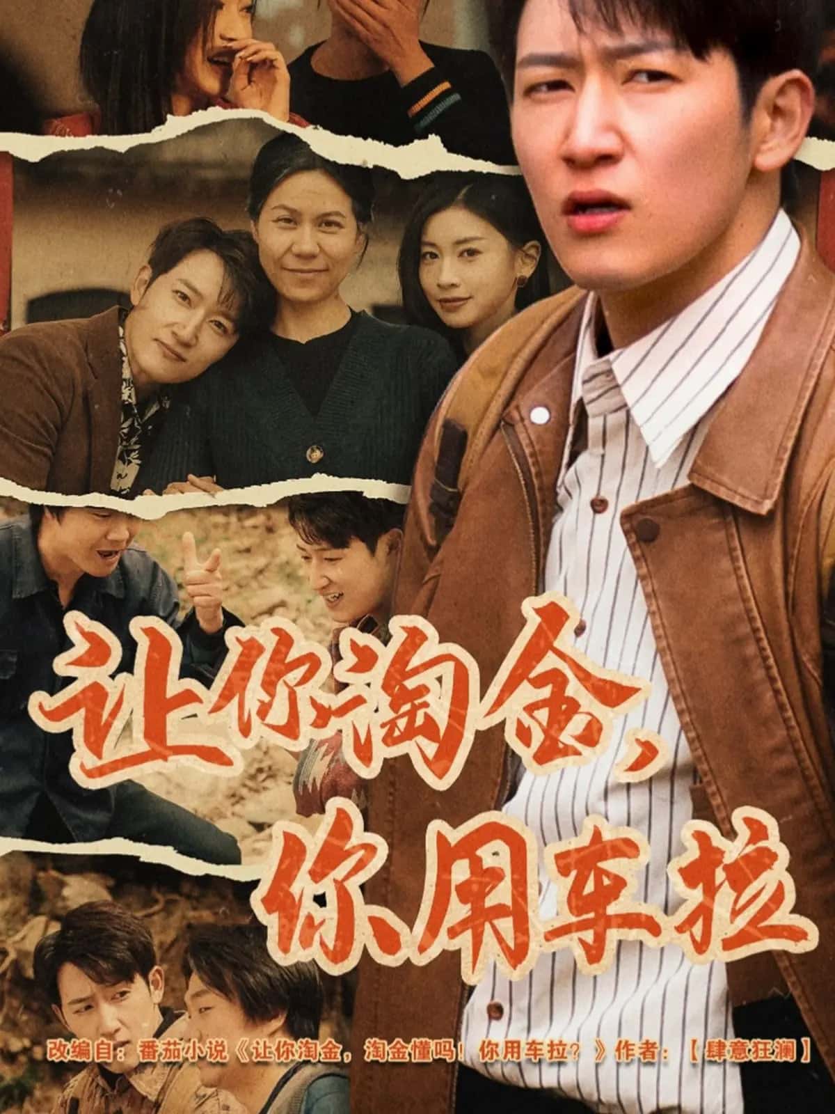 让你淘金你用车拉全集