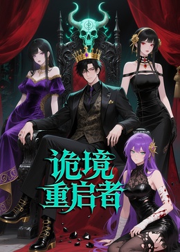 入职殡仪馆第一天，我犯了第五条禁忌！全集