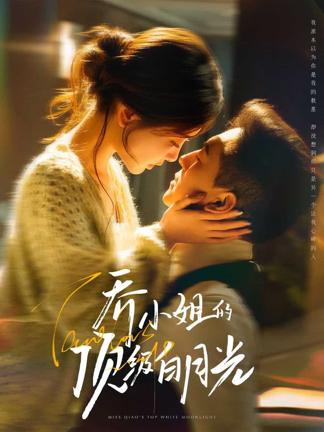 乔小姐的顶级白月光全集