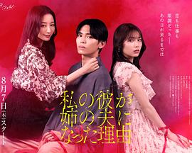 我男友成了姐夫的理由全集