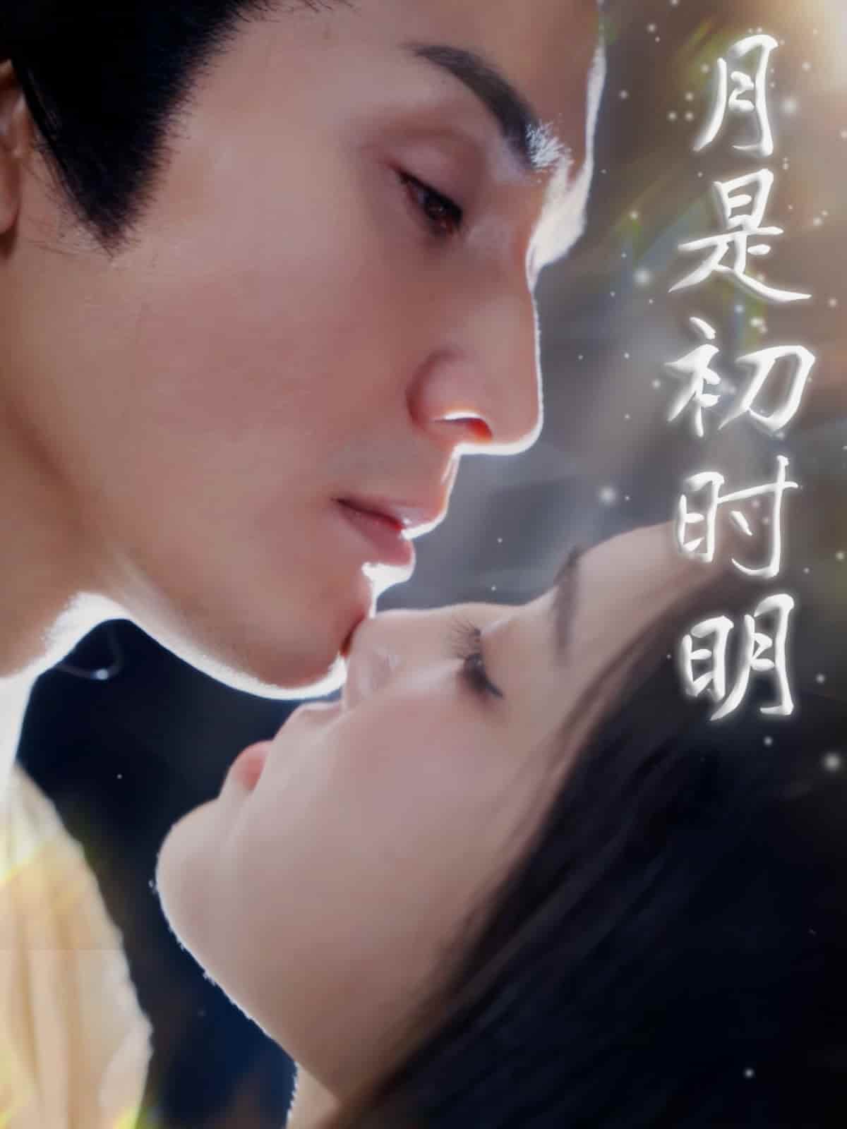 月是初时明全集