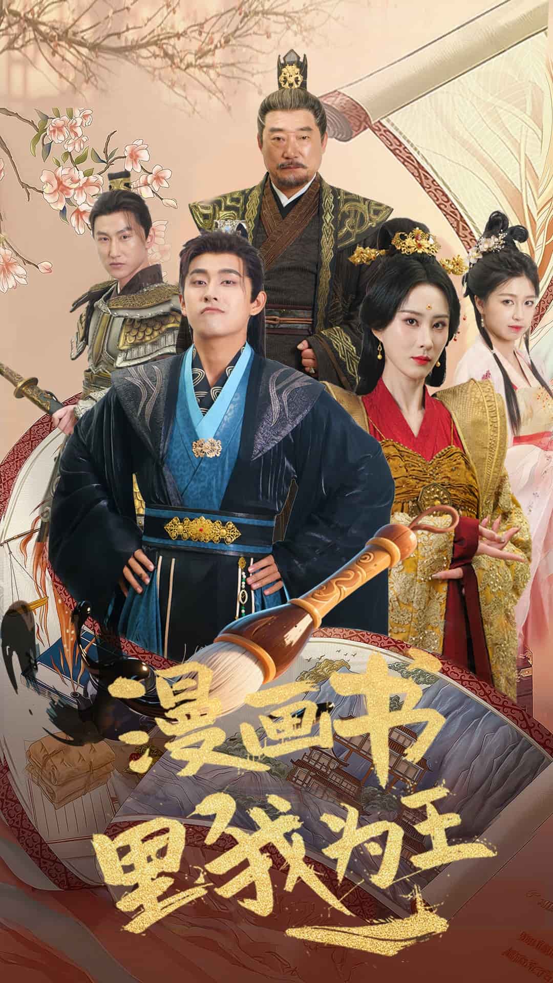 漫画书里我为王全集