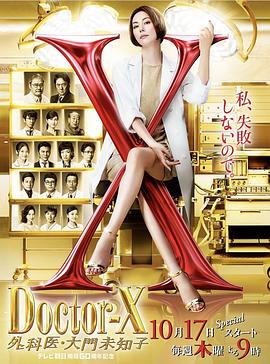 X医生：外科医生大门未知子第6季全集