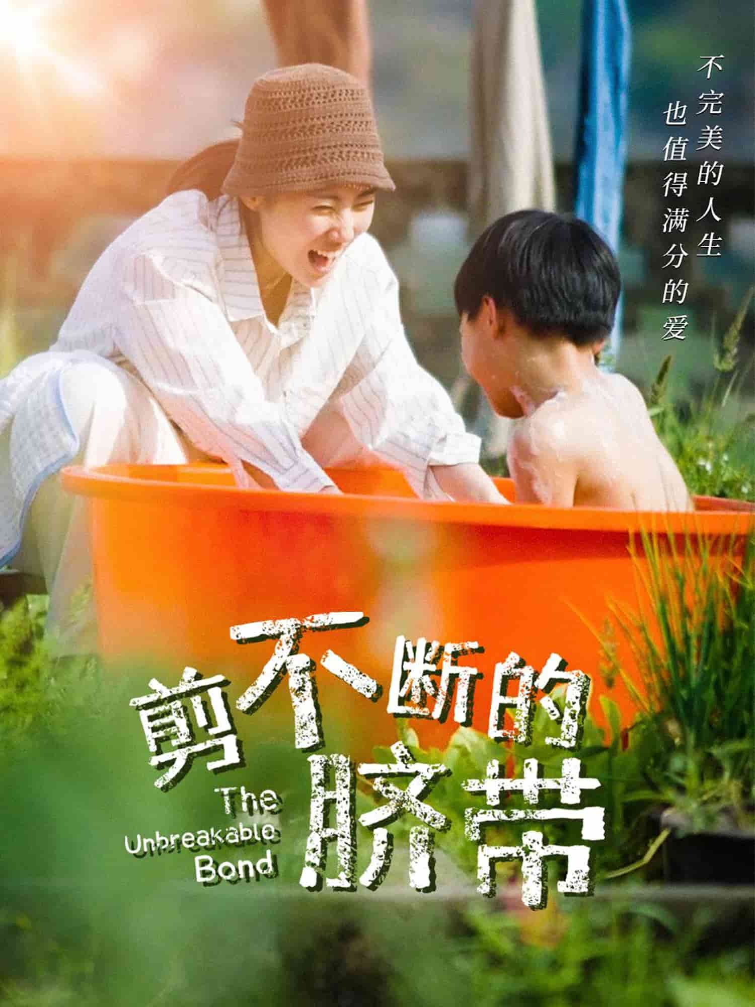 剪不断的脐带全集