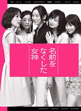 丧失名字的女神全集