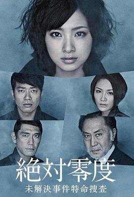 绝对零度2010全集