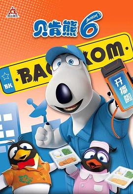 贝肯熊第六季全集