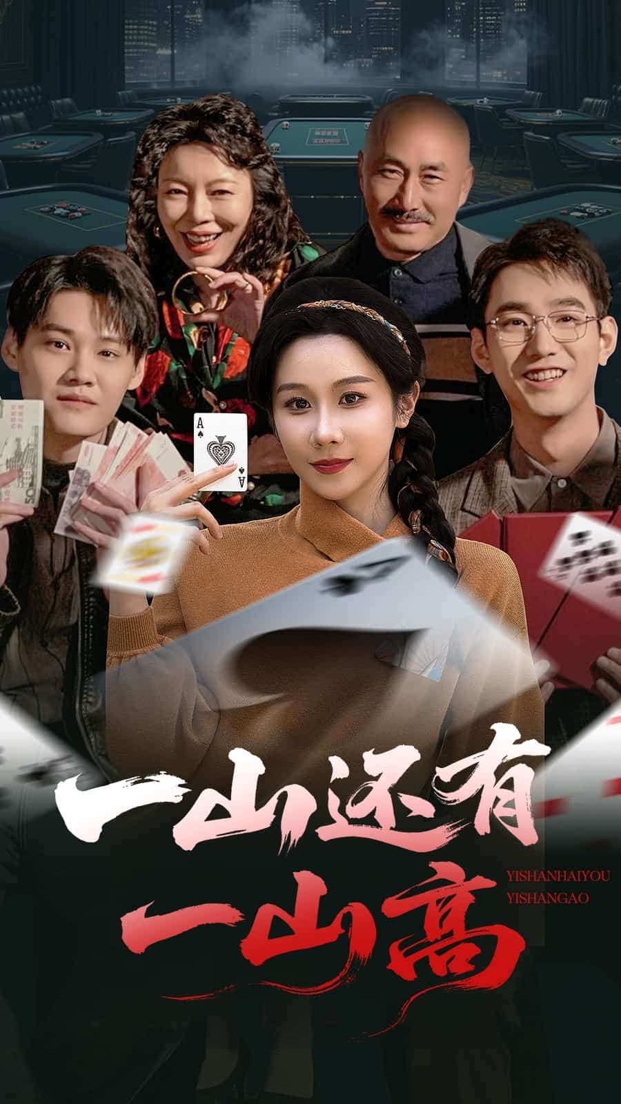 一局定输赢全集