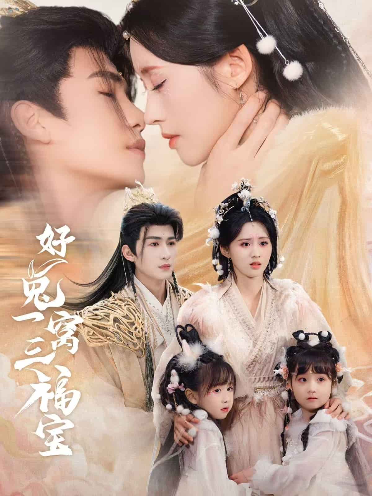 好兔一窝三福宝全集