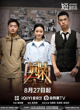 真探·一九三八全集