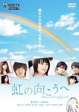 彩虹的对面全集