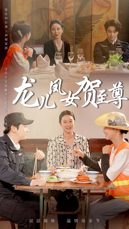 龙儿凤女贺至尊全集