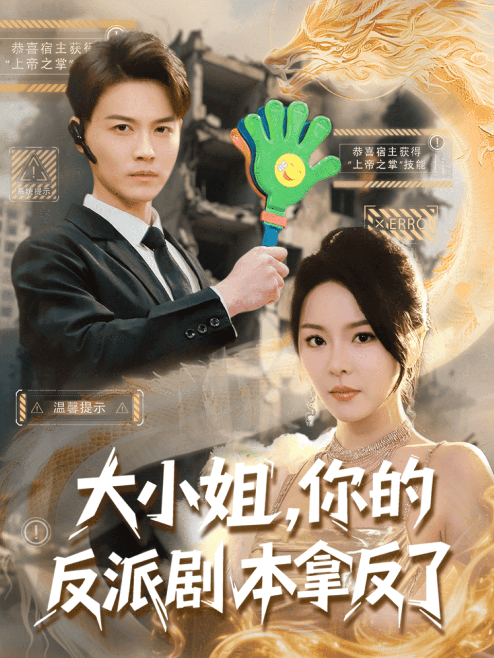 大小姐，你的反派剧本拿反了全集