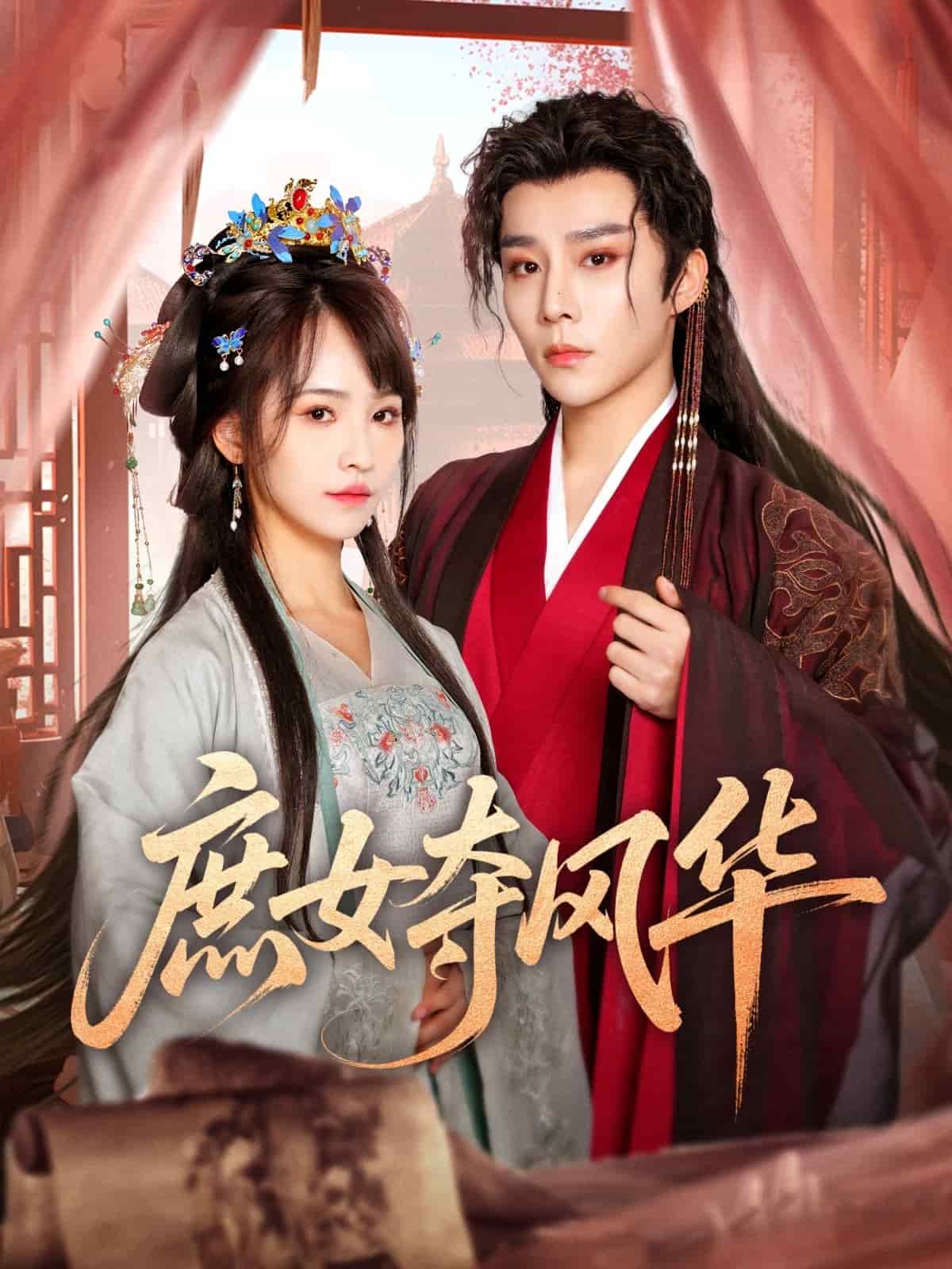 庶女夺风华全集