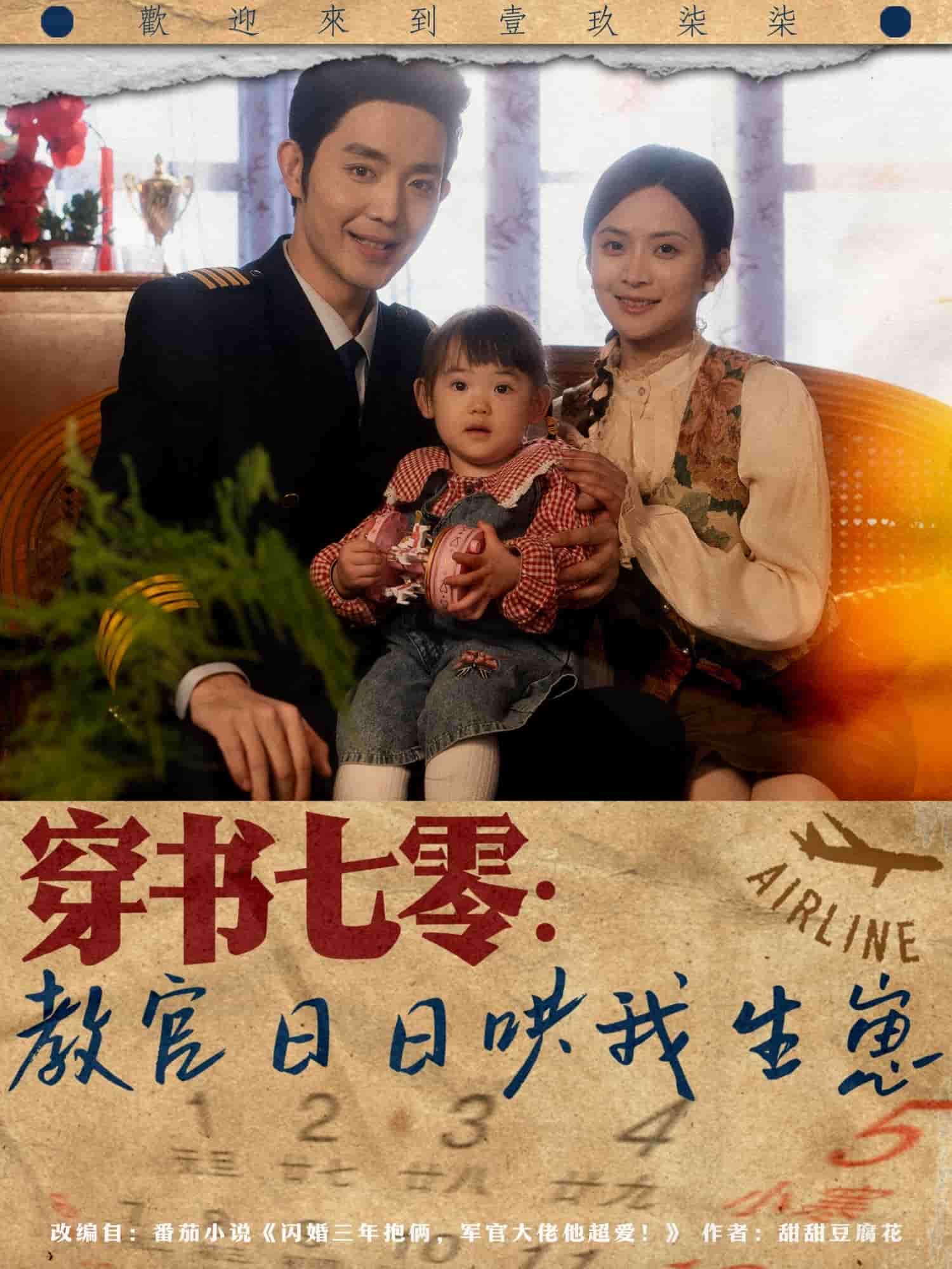 穿书七零：教官日日哄我生崽全集