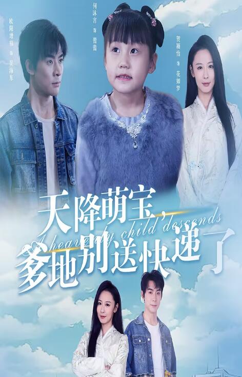 天降萌宝爹地别送快递了全集