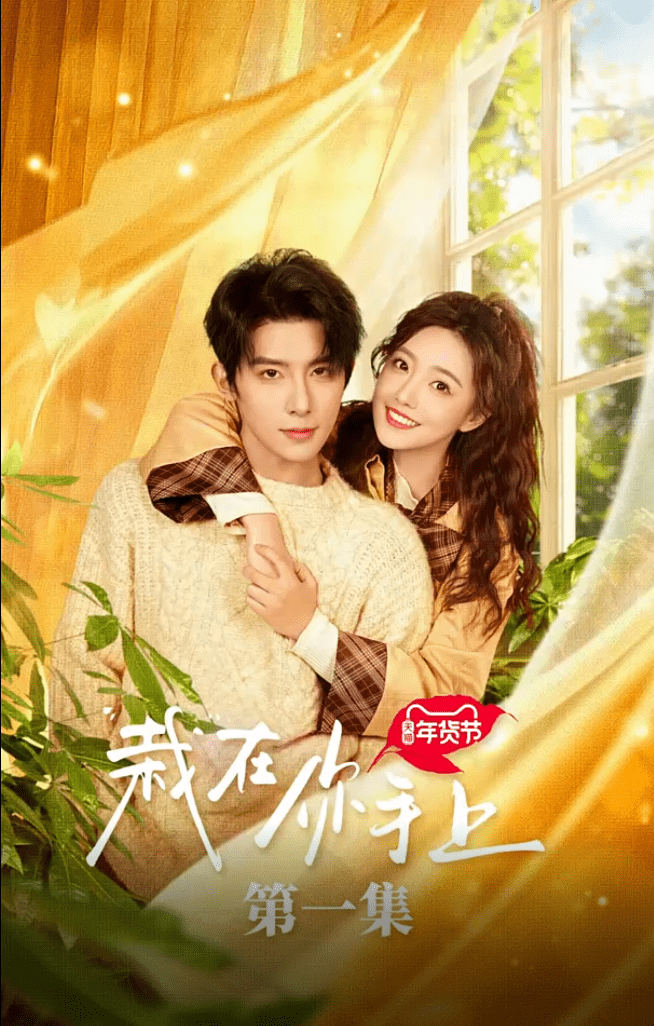 栽在你手上全集