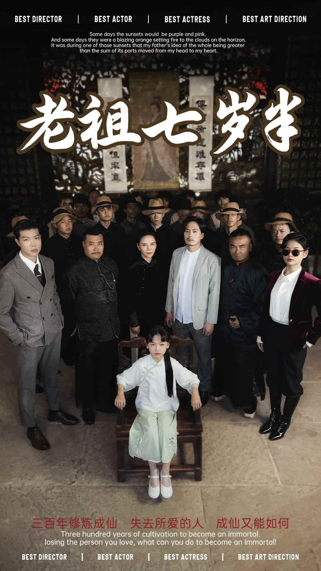 老祖七岁半全集