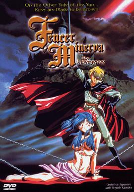 米涅尔瓦的剑士全集