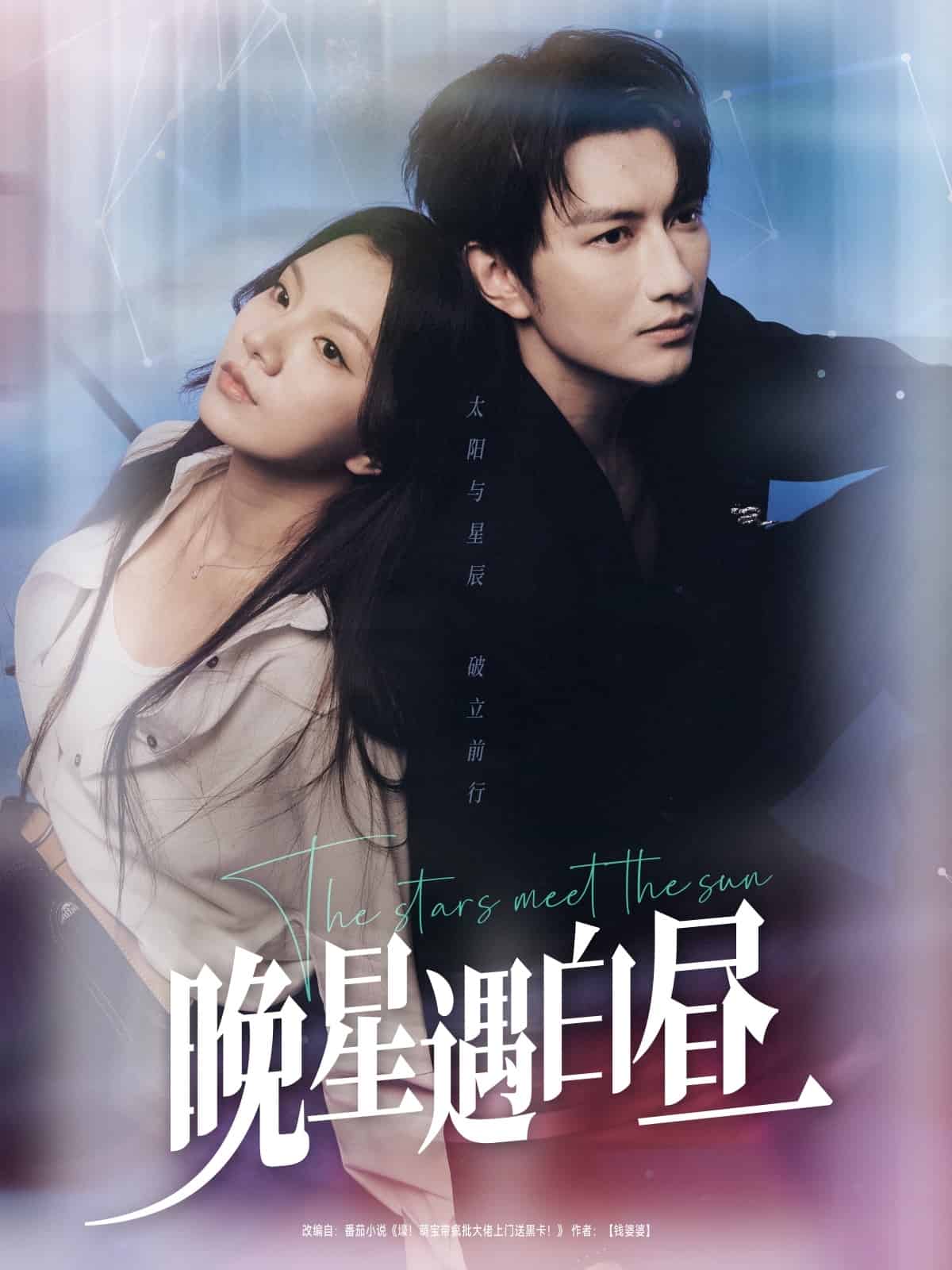 晚星遇白昼全集